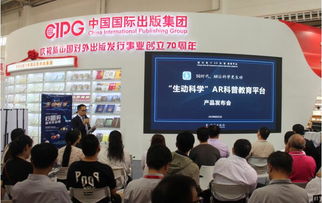 國內首個ar科普教育平臺 生動科學 產品發布