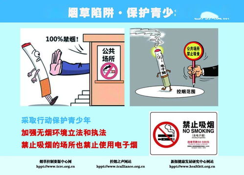 警惕煙草陷阱，守護青少年健康成長